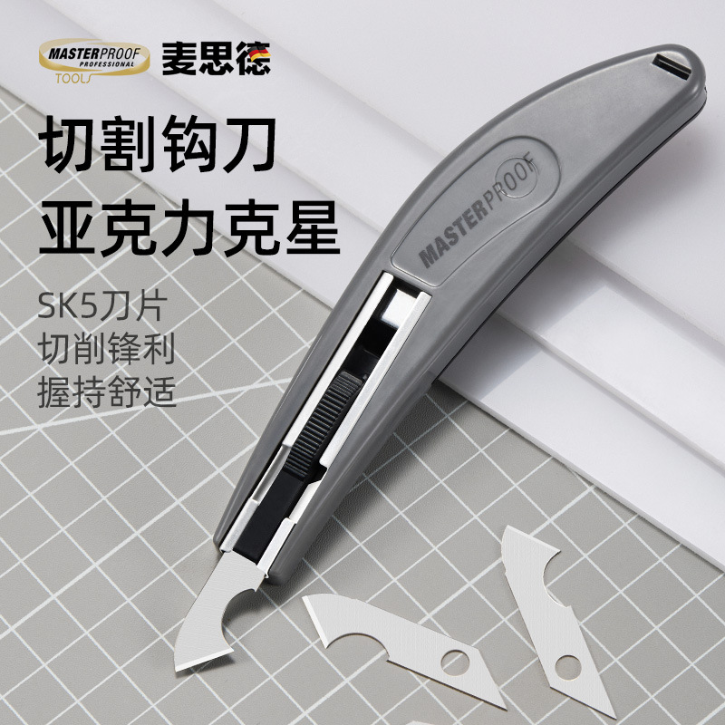 亚克力板勾刀pvc塑料板裁割钩刀刀片kt板有机玻璃专用切割工具刀