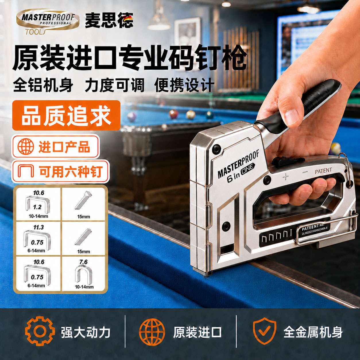 麦思德进口手动码钉枪台球桌布图片