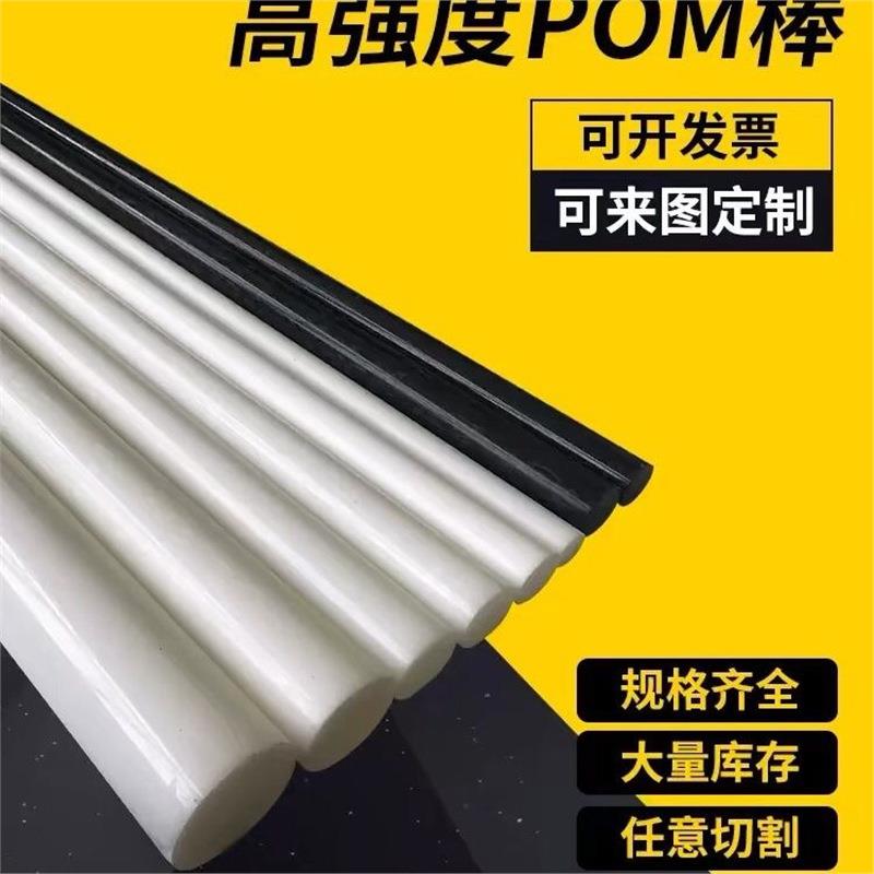 进口pom棒白色赛钢棒黑色防静电pom圆棒棒料聚甲醛棒零件加工零件