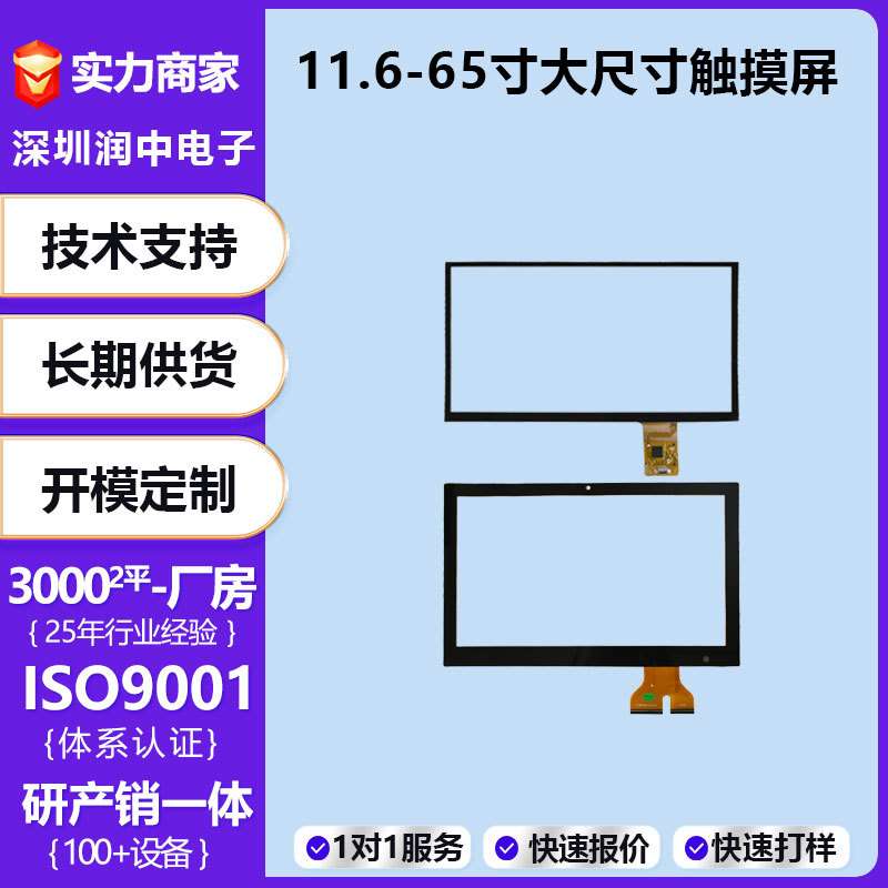 触摸屏11.6寸12.1寸13.3寸15.6寸19寸21.5寸24寸ctp工控触摸屏