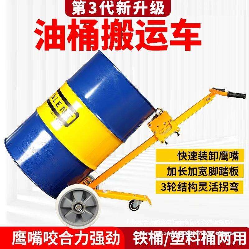 手动液压油桶搬运车叉车200升鹰嘴大油桶搬运工具推车移动手