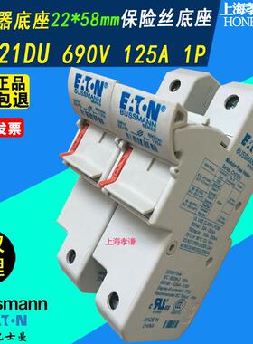 EATON伊顿BUSSMANN保险丝座CH221DU 690V 125A熔断器FWP 22x58mm
