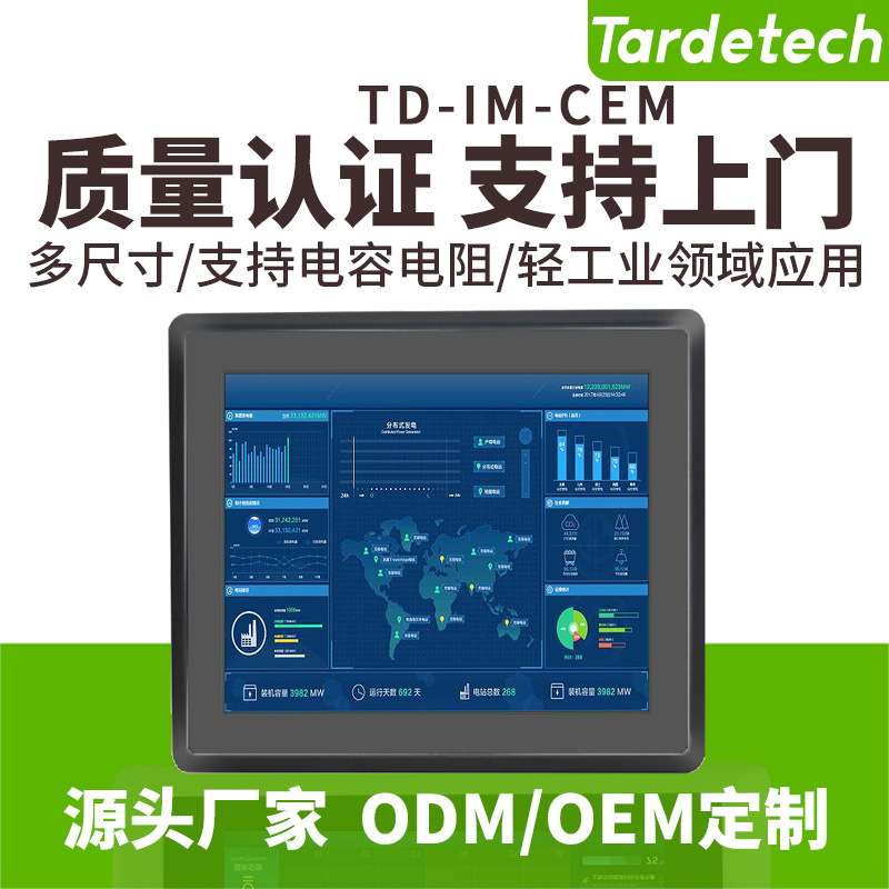 天迪工控轻工业IM-CEM显示器7~21.5英寸黑色银色嵌入式壁挂安装