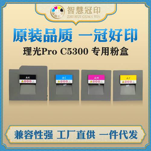 兼容理光Pro C5300粉盒Pro C5300/5310商用