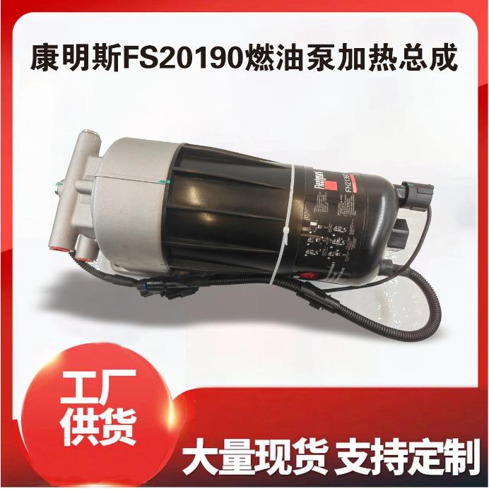 重汽柴滤总成重汽油水分离器重汽柴油加热器重汽电动柴油总成原装