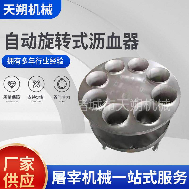 家禽宰杀不锈钢沥血器 手推旋转沥血池立式自动集血槽杀鸡杀鸭锥