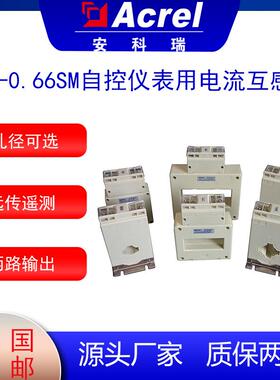 安科瑞AKH-0.66SM双绕组电流互感器双路输出测量远传采集自控仪表