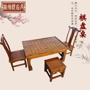 实木五子棋象棋桌家用北方老榆木仿古象棋桌围棋双面多功能棋牌桌