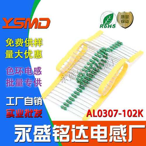 色环电感器AL0307-102K直插色码1MH棕黑红银1/4W 封装编带1毫亨