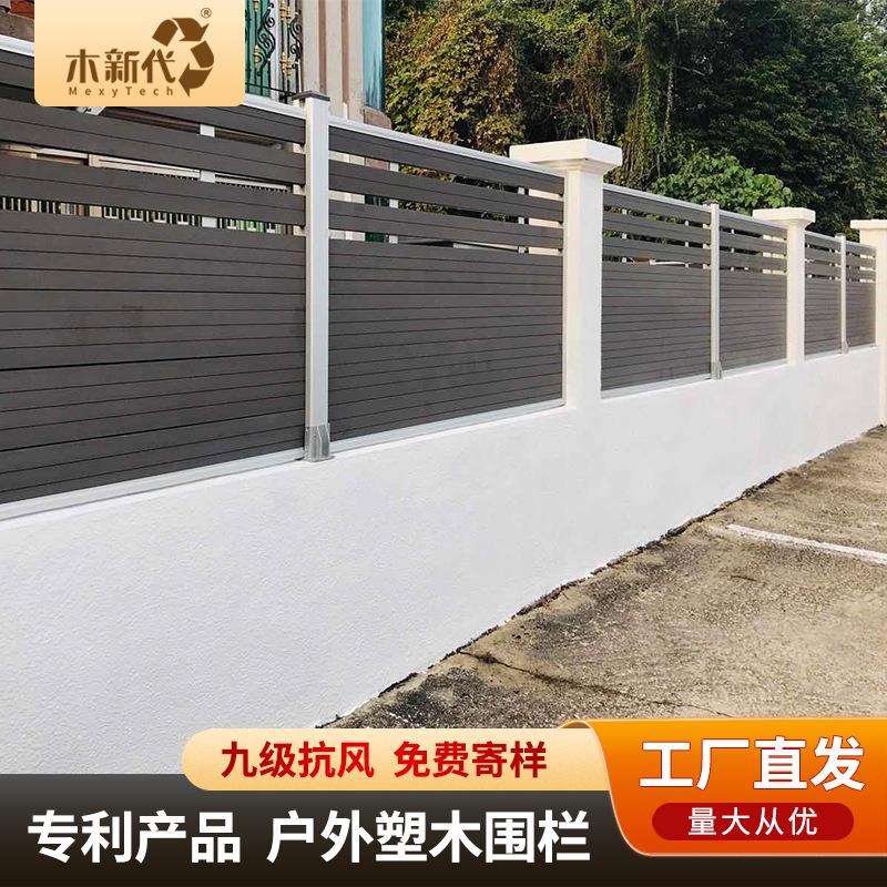 木新代木塑材料户外木塑围栏围墙别墅庭院花园公园工程塑木板