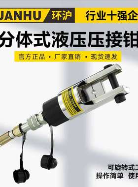 环沪HHY-300BFCF分体式手动液压钳压线钳冷压端子铜铝鼻子压接钳