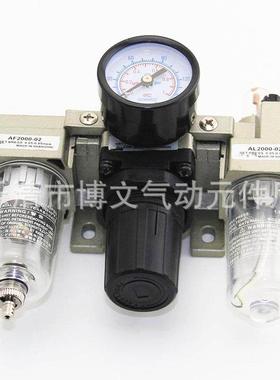 AC2000-02气源三联件空气滤器AF2000-02+AR2000+AL2000-02