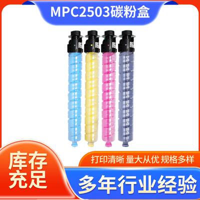 适用理光Ricoh MPC2003/C2004复印机碳粉墨粉盒 彩色2011型打印