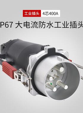 大电流工业插头4芯400A航空插头铸铝防水插头