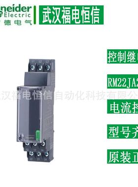 施奈德RM22系列电流控制继电器RM22JA21MR 22.5mm过流监测继电器