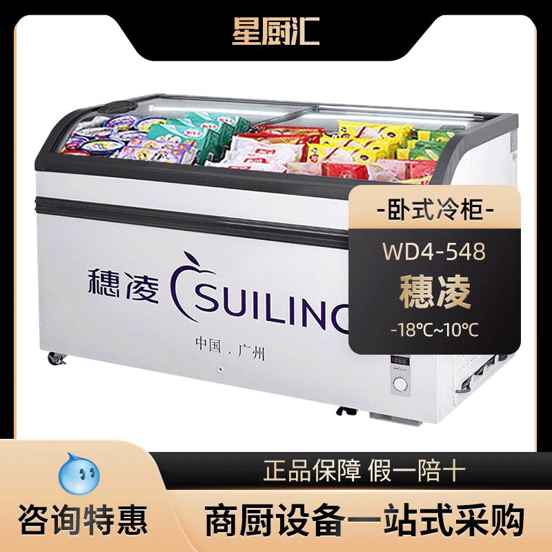 穗凌WD4-548冰柜商用岛柜卧式弧面超市火锅冻品大容量海鲜展示柜