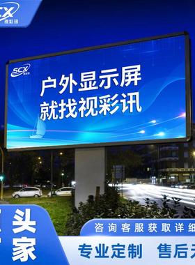 LEDP4P5P6P8P10户外全彩显示屏商场外墙广告牌高清防水显示大屏幕