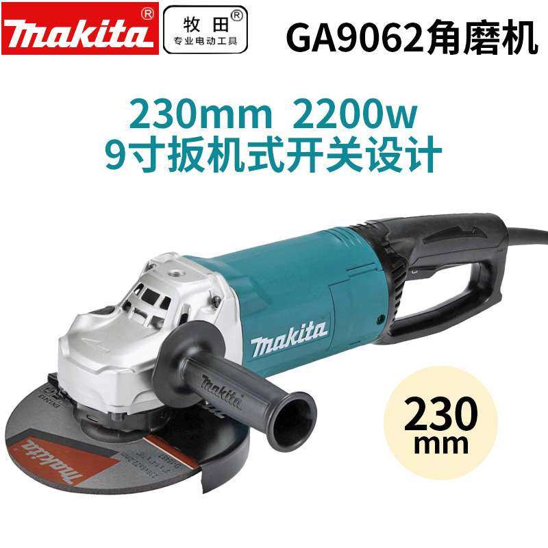 makita牧田角磨机GA9062角磨机230MM新款 GA9062大功率230角向