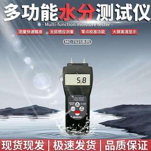 纺织品木材纸箱测湿仪器 含水率 兰泰MC 7825S多功能水份仪感应式