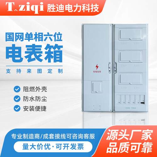 1000x758x180国网单相六位电表箱单相六户透明电表箱 出租屋用电