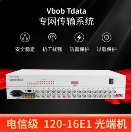 vbobtdata电信级16E1光端机PDH光端机34M光端机