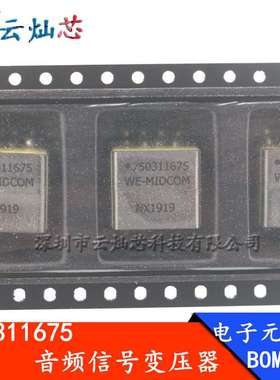 750311675 贴片音频信号变压器 25uH 2.5A 15*13*11 3:1