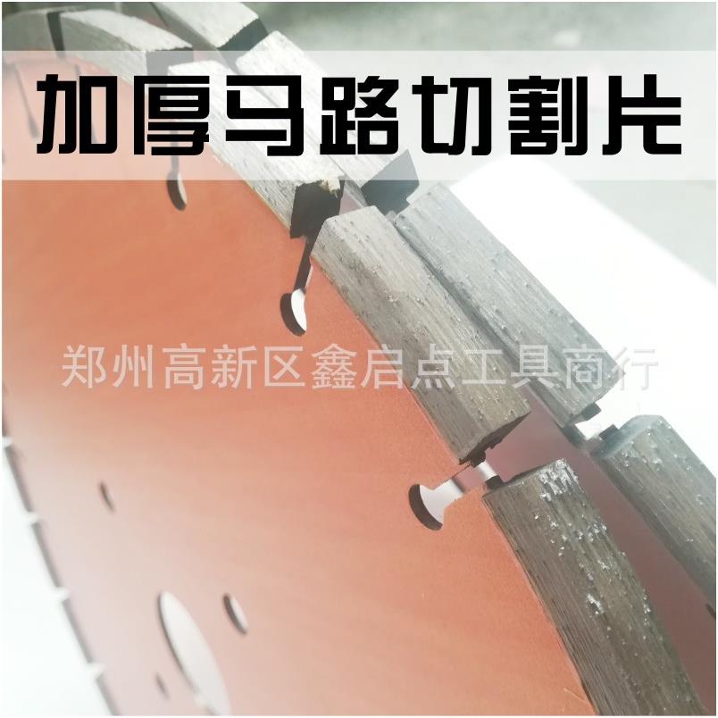 供应淮北金刚石加厚锯片6/8/10/15/17公分加厚马路开槽片
