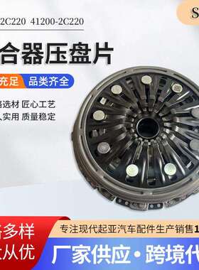 412002C22041200-2C220离合器压盘片双适用现代D220升级版汽车