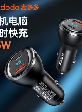麦多多极光系列双口PD数显U+C快充车载充电器QC3.0快充充电器95W