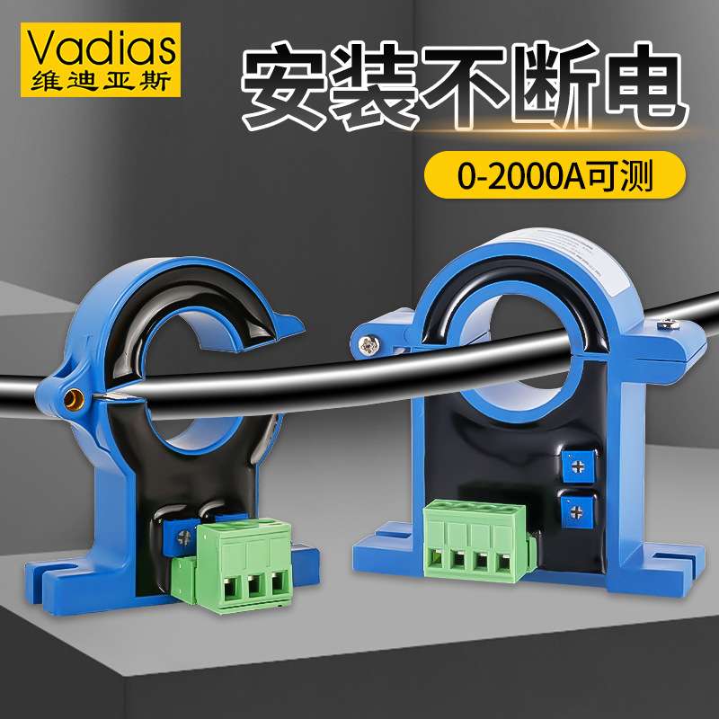 开合式开环0-5V直流交流电流变送器4-20ma传感器互感器RS485