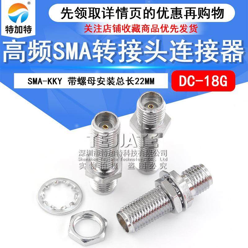 高频转接头SMA-KKY外螺内孔转外螺内孔带螺母安装总长22MM DC-18G,鲜花速递/花卉仿真/绿植园艺,割草机/草坪机,淘宝优惠券,粉丝福利购,淘宝优惠卷