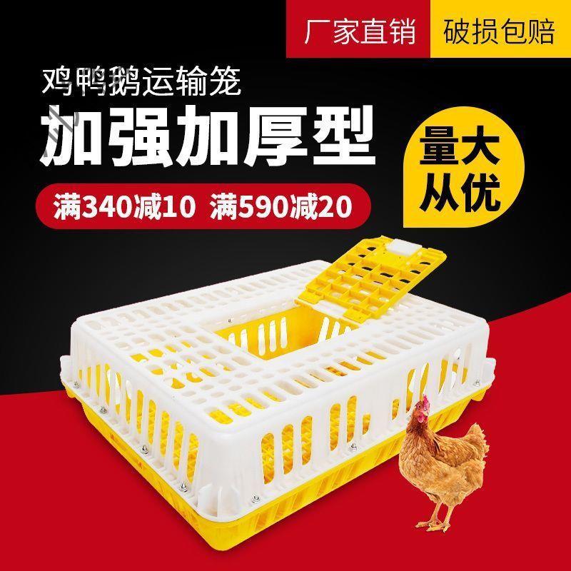 鸡鸭专用长方形笼子家用塑料养殖漏粪周转箱网格加厚防摔运输笼框