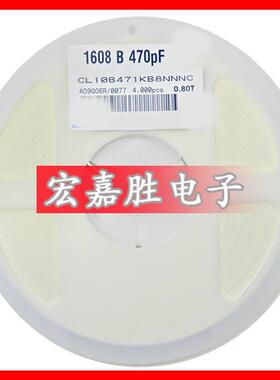 0603电容 470PF 470p 471k 50V X7R 10% 贴片电容CL10B471KB8NNNC