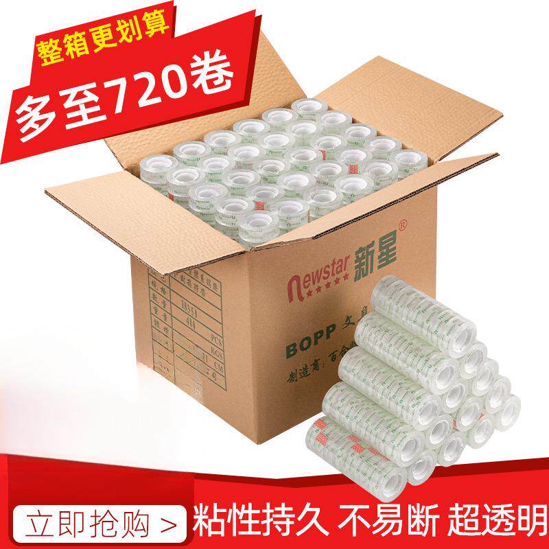 文具透明胶带小宽0.8cm-1cm1.2厘米1.8公分学生改错字小