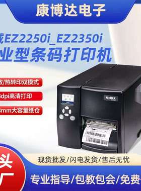 科诚工业型条码打印机吊牌水洗唛铜板哑银标签机 EZ2250i EZ2350i