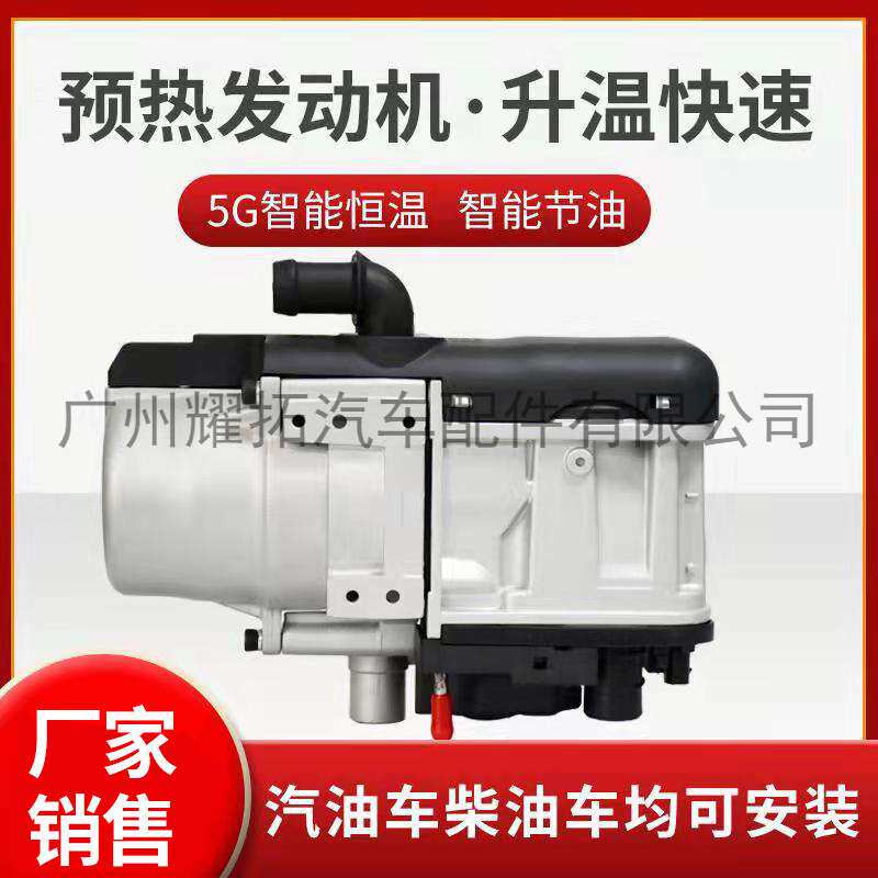 燃油驻车加热器水暖24V12V货车柴暖家用一体机车载取暖器暖风机