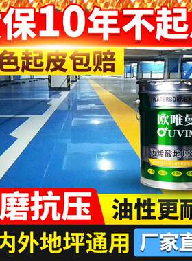 丙烯酸地坪漆水泥地面漆室内家用车间耐磨地板漆自流平绿色油漆