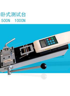 艾力AMH手动卧式测试台 500N /1000N推拉力计配套测试台