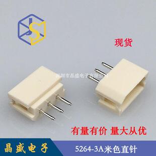 晶盛 5264针座 5264-3P立式直针 5264-3A米色耐温针座