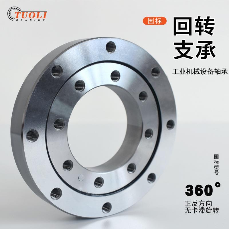 轴承工业级转盘支承回转支承游乐塔吊机器人研发雾炮机械臂国标