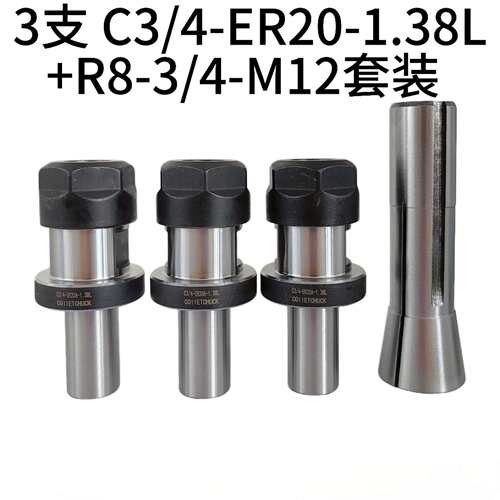 3pcs C3/4-ER20A-1.38L 延长杆+ 1pcs R8筒夹3/4孔径-M12后拉螺纹