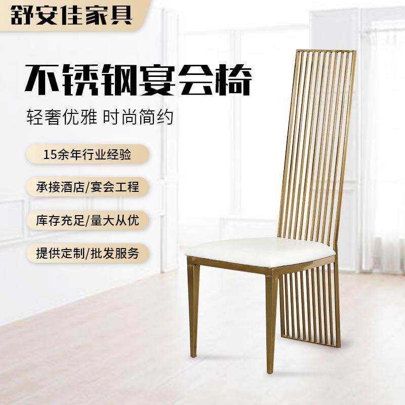 不锈钢餐椅金属电镀方管软坐垫排骨椅子酒店宴会椅高靠背酒店风