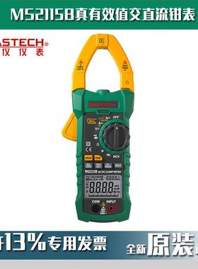 MASTECH华仪MS2115B真有效值交直流钳表数字钳形电流表