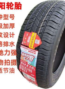 朝阳轮胎215/55R17传祺GA8景逸X6众泰T300汉腾x5长安cs35 2155517