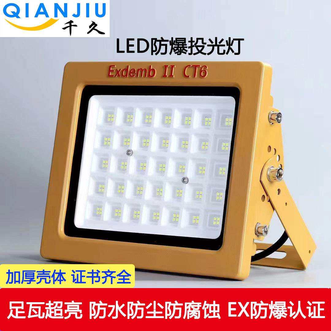 LED防爆灯加油站仓库车间化工厂应急防爆工矿灯加厚铝材户外射灯