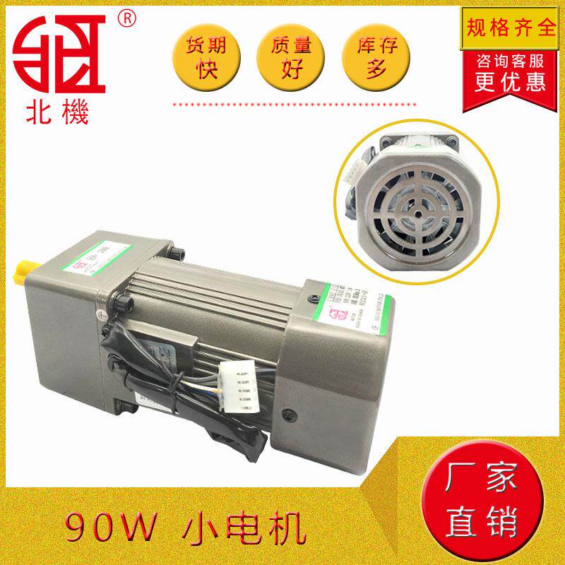 北机齿轮减速电机调速刹车马达90W单相三相异步小减速器调速马达