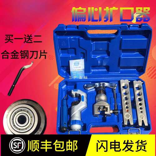 精准型偏心扩管器WK-806FT 铜管扩口器 喇叭口扩孔器工具其他