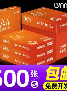 整箱绿荫A4复印纸打印纸2500张70g80克a4白纸办公用纸箱装耐用
