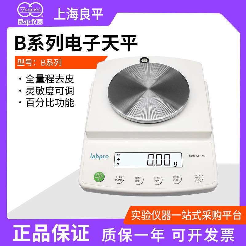 上海良平 B2002/B50001实验室精密电子天平1mg衡器电子称0.1g天秤
