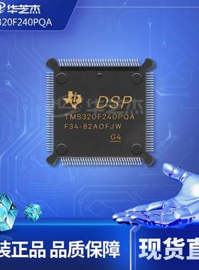 TMS320F240PQA 封装LQFP132 原装数字信号处理器和控制器现货芯片